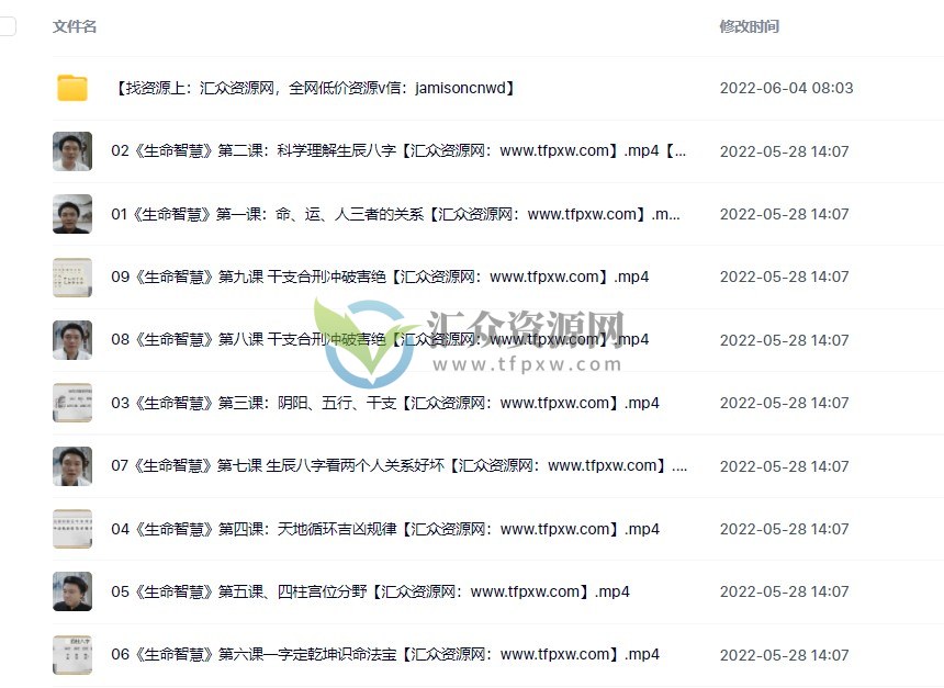 宽元堂-盲派八字象法《生命智慧》筑基班+《高专筑基》四柱象法班插图1