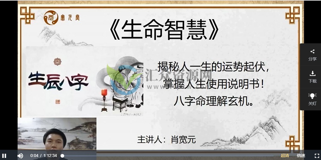 宽元堂-盲派八字象法《生命智慧》筑基班+《高专筑基》四柱象法班插图2