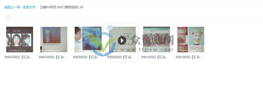 正畸中级班MRC课程视频共2.5小时插图1