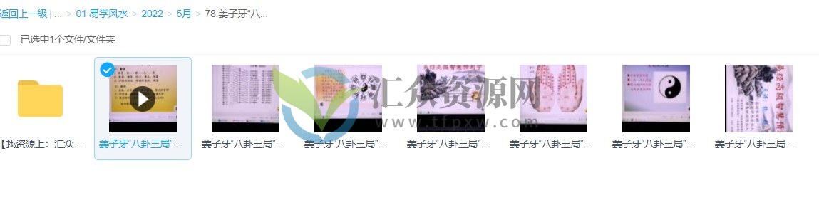 姜子牙“八卦三局”预测法视频课程