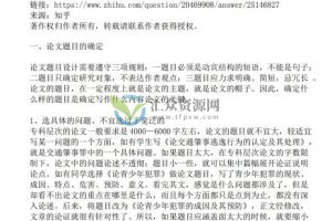 毕业论文资料查找与论文常见问题