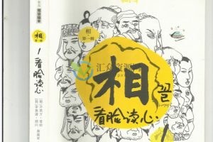 许英万韩国面相漫画《相》系列9册，揭秘面相密码的漫画故事集
