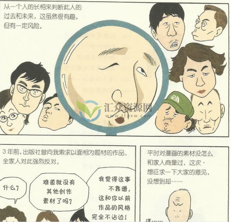 许英万韩国面相漫画《相》系列9册，揭秘面相密码的漫画故事集插图4