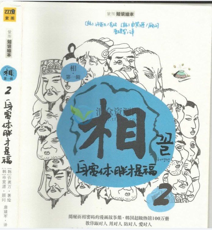 许英万韩国面相漫画《相》系列9册，揭秘面相密码的漫画故事集插图1