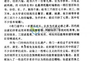 中国古代最高预测学（B本）《增补奇门遁甲白话精粹(增订本)》奇行278页