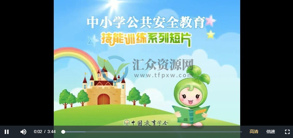 【中小学公共安全教育】安全游泳防溺水急救视频教学插图1