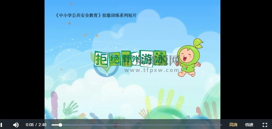 【中小学公共安全教育】安全游泳防溺水急救视频教学插图2