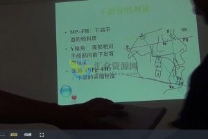 山东大学吕涛教授《正畸培训班》视频教学讲座