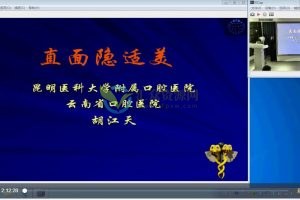 隐适美-隐适美矫治技术培训课程（正畸学习资料包）