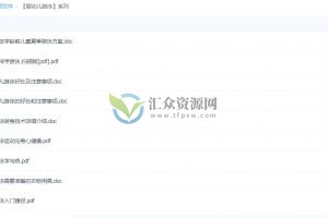 婴幼儿学游泳系列系列文档资料合集