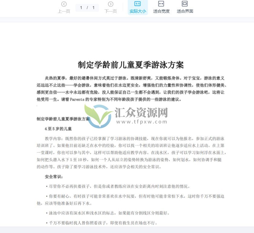 婴幼儿学游泳系列系列文档资料合集插图1