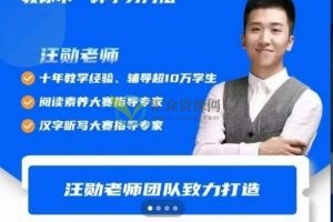 汪勋老师《学习高手》视频课，教你不一样的学习方法分享