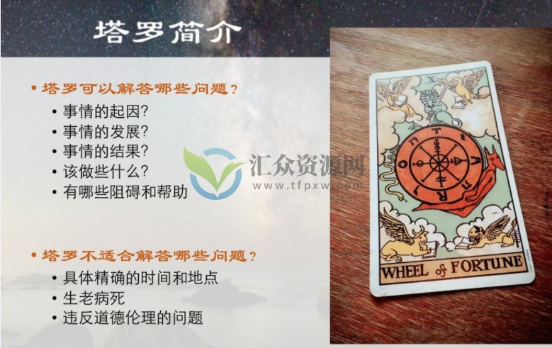 柠檬子初阶韦特塔罗教学课程(录音+课件)插图5 柠檬子初阶韦特塔罗教学课程(录音+课件)插图5