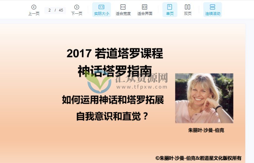 神话塔罗 若道塔罗（8堂课+讲义）视频课程 百度云下载插图1