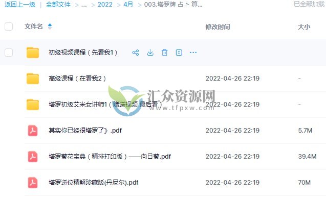 艾米塔罗牌占卜（初级+高级 ） 算爱情4.2视频课程 百度云下载插图