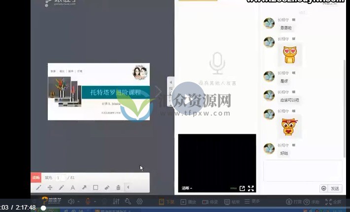托特塔罗占卜(入门+进阶+实战演练+电子书)视频课程 百度云下载