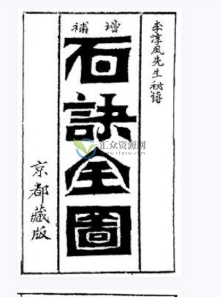 李淳风《百诀全图》京都藏版PDF电子书31页 百度云下载