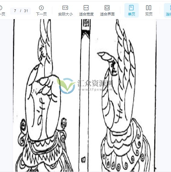 李淳风《百诀全图》京都藏版PDF电子书31页 百度云下载插图1