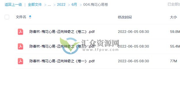 陈春林-梅花心易-迈向神奇之卷一二三 百度云下载插图1