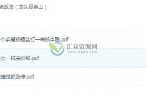 龙头泰山市场情绪抓牛股-市场情绪战法资料 百度云下载