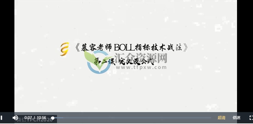 慕容老师BOLL指标技术战法 百度云下载插图1