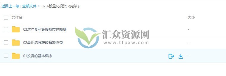 【丁鹏】量化选股+对冲套利，小白听得懂的A股量化投资课插图