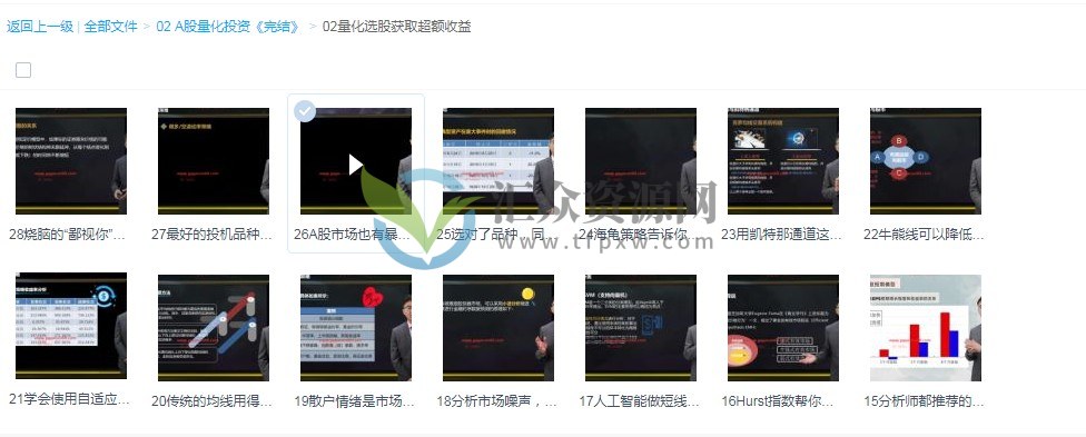 【丁鹏】量化选股+对冲套利，小白听得懂的A股量化投资课插图1