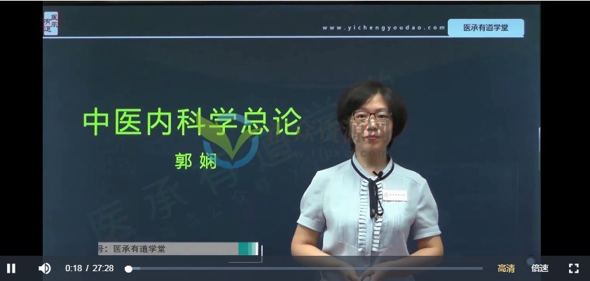 医承有道学堂郭娴《中医内科学》视频讲座,临床经验简单易懂插图2 医承有道学堂郭娴《中医内科学》视频讲座,临床经验简单易懂插图2