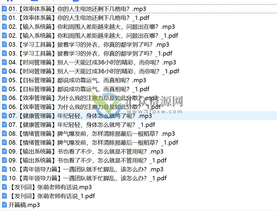 张萌《高效能人生的自我管理》带你开启自我管理的蜕变之路插图1