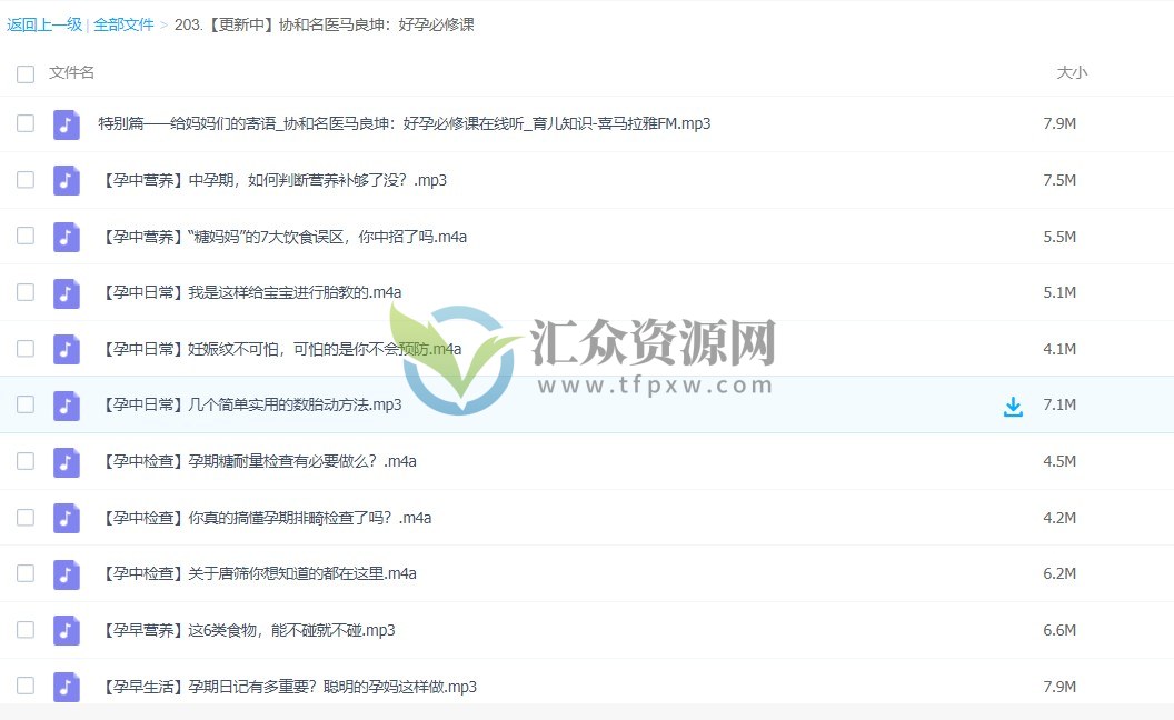 协和名医马良坤:好孕必修课(音频)插图 协和名医马良坤:好孕必修课(音频)插图