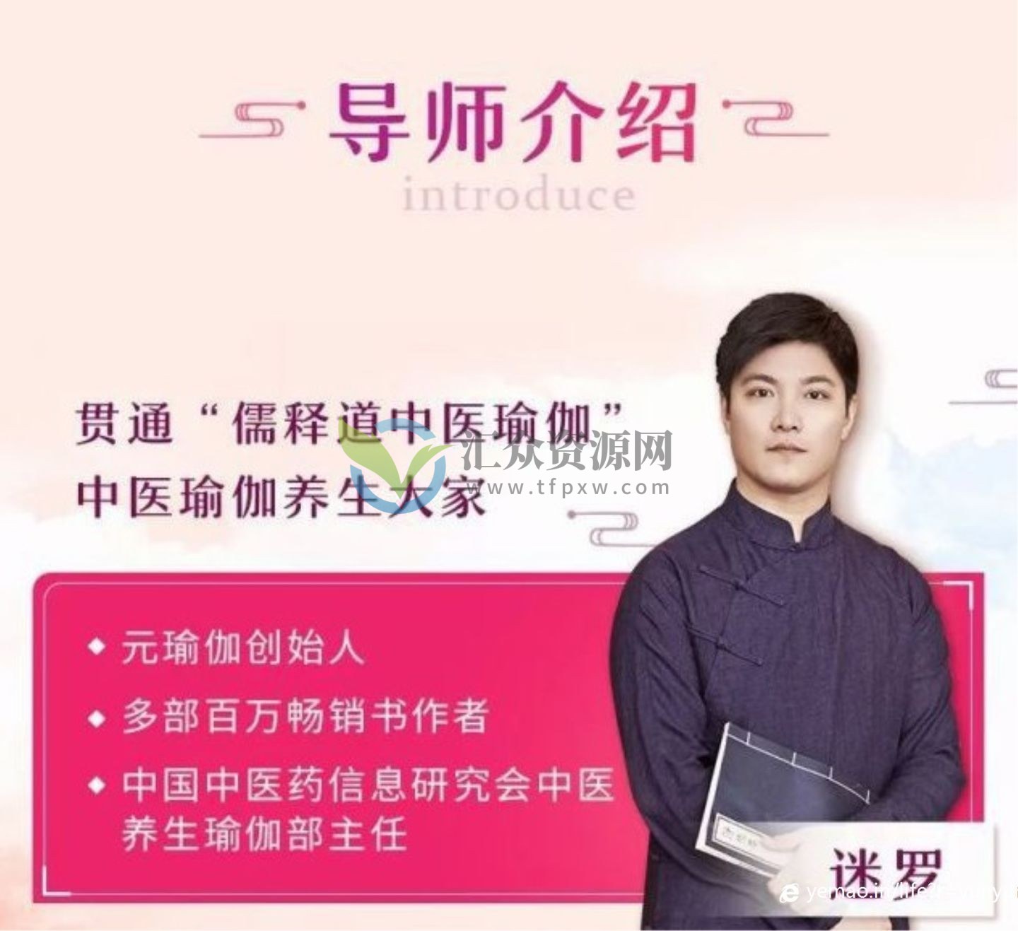 中医瑜伽养生大家迷罗:11节气血双补美颜课,让你气血好美到老插图 中医瑜伽养生大家迷罗:11节气血双补美颜课,让你气血好美到老插图