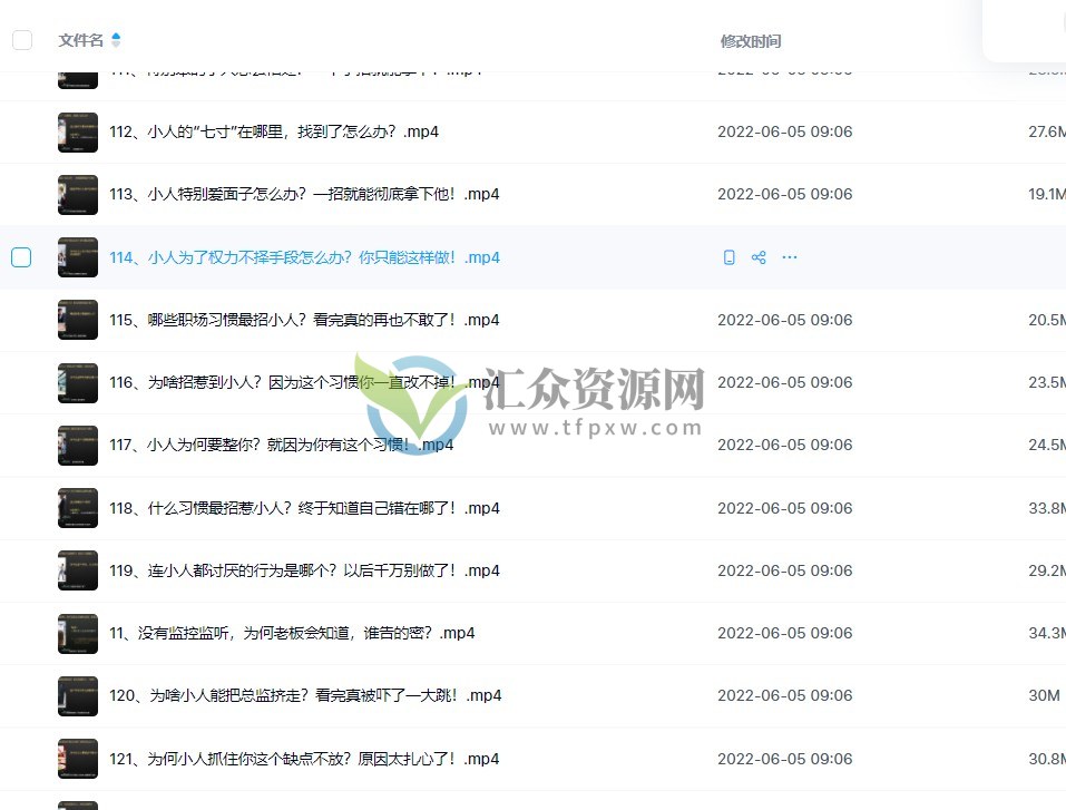 小枝职场《对付小人方法大全》教你如何对付职场小人插图1