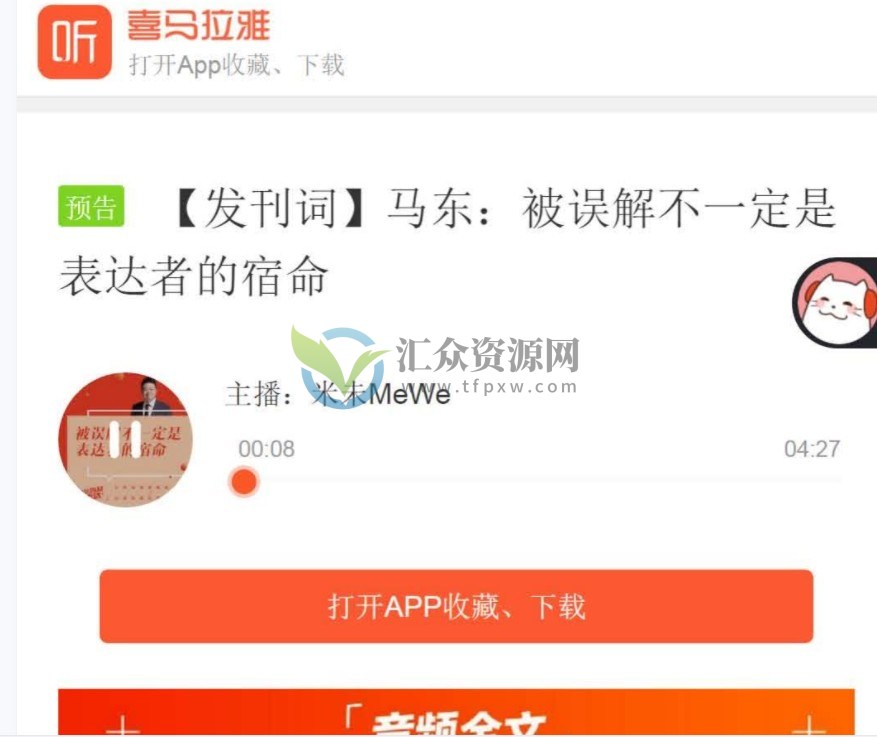 奇葩天团教你当众表达(喜马音频+文档)插图3 奇葩天团教你当众表达(喜马音频+文档)插图3
