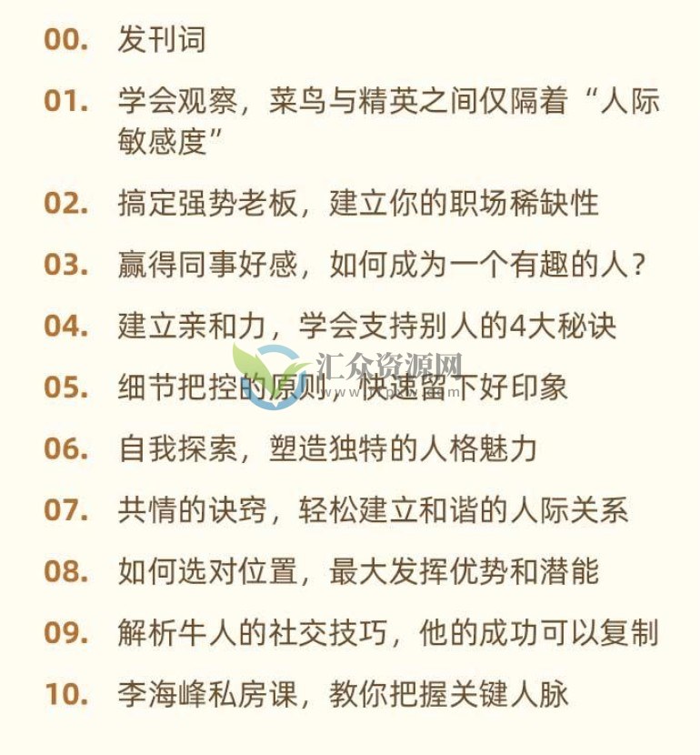 音频-李海峰:人际关系必修课插图2 音频-李海峰:人际关系必修课插图2