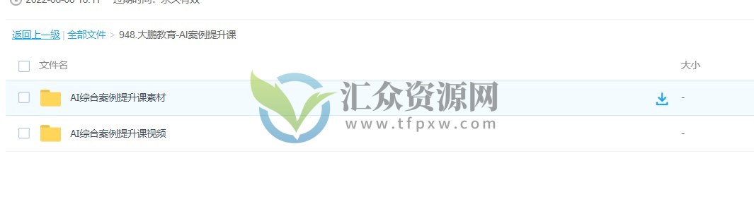 大鹏教育-AI综合案例提升模块插图3