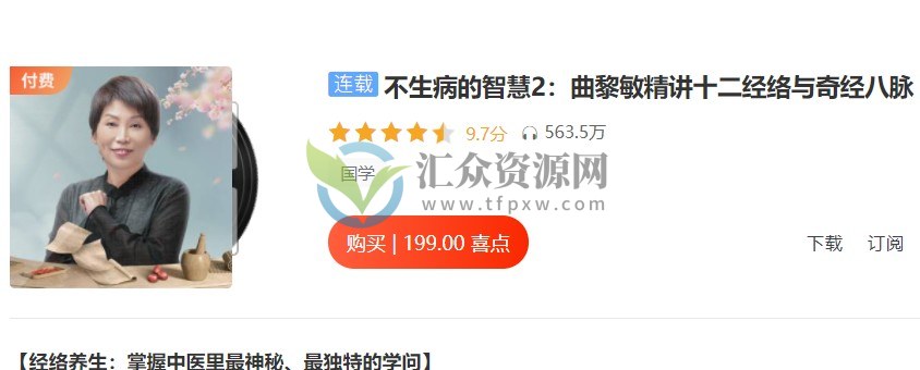 不生病的智慧2：曲黎敏精讲十二经络与奇经八脉插图