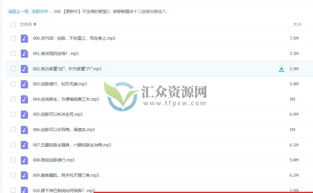 不生病的智慧2：曲黎敏精讲十二经络与奇经八脉插图1