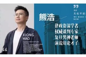 《熊浩哈佛经典谈判术：生活无处不谈判》音频+文档