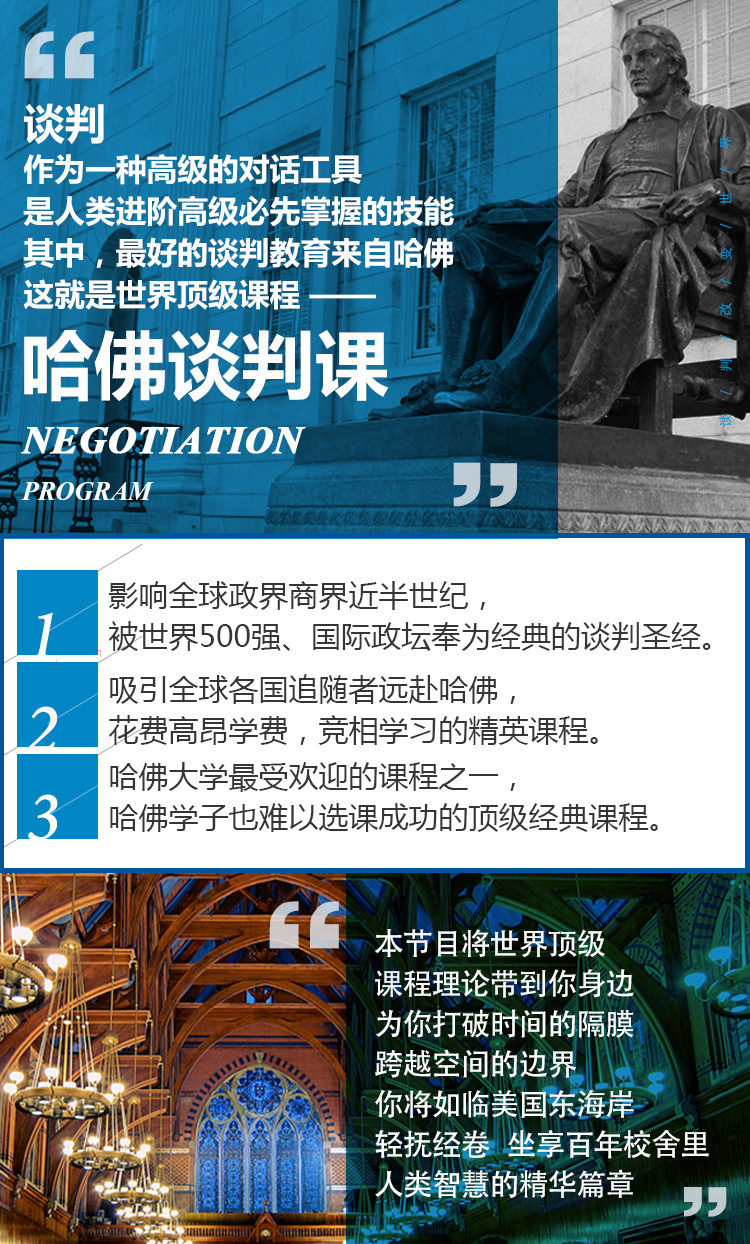 《熊浩哈佛经典谈判术：生活无处不谈判》音频+文档插图1