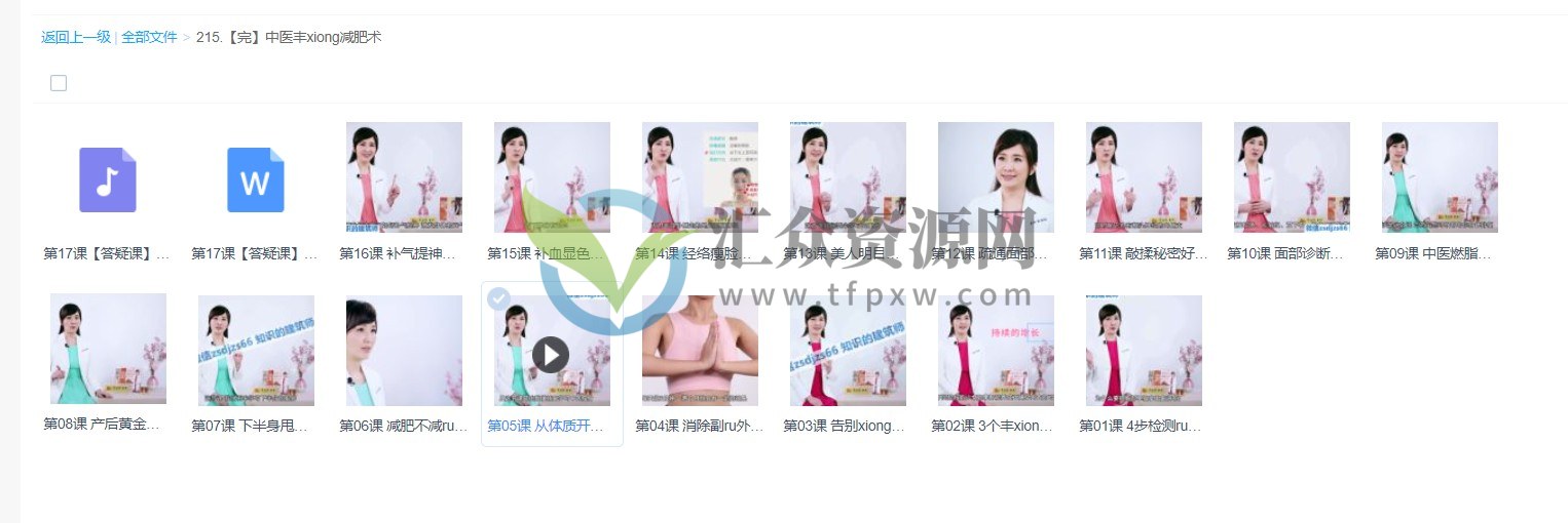 彭温雅《中医美胸减肥术》不运动不节食，让你轻松丰胸减肥插图1