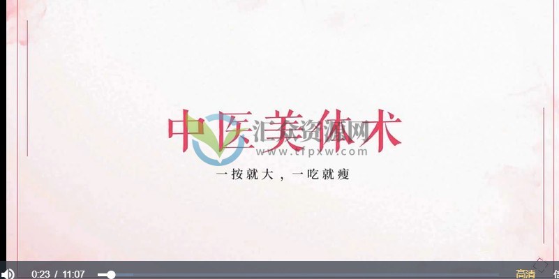 彭温雅《中医美胸减肥术》不运动不节食，让你轻松丰胸减肥插图2