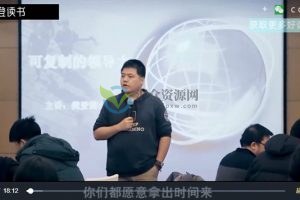 樊登：可复制的领导力2022升级版