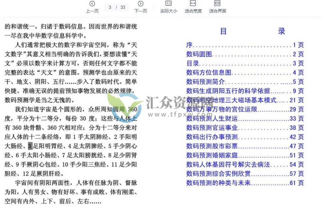 张瑞《实用数码预测普及手册》PDF电子书 百度云下载插图