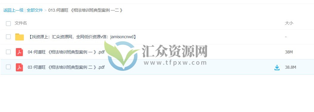 何道旺术数系列丛书《相法培训班典型案例一二》PDF电子书插图 何道旺术数系列丛书《相法培训班典型案例一二》PDF电子书插图