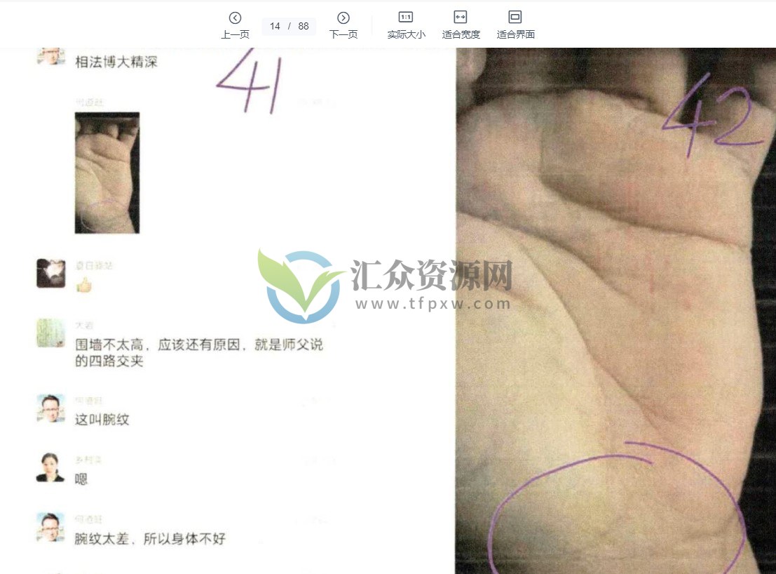 何道旺术数系列丛书《相法培训班典型案例一二》PDF电子书插图2 何道旺术数系列丛书《相法培训班典型案例一二》PDF电子书插图2