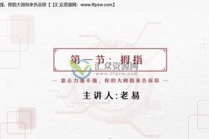 陈仲易手相一二阶课程合集 百度云下载