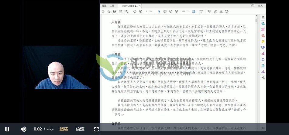 紫薇无相阁陈明业-紫微初階《2021年線上課程》43讲插图1 紫薇无相阁陈明业-紫微初階《2021年線上課程》43讲插图1