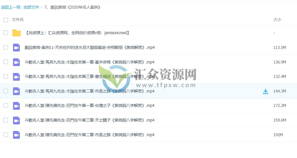 【无相阁陈明业】戲說紫微《2020年名人案例》插图