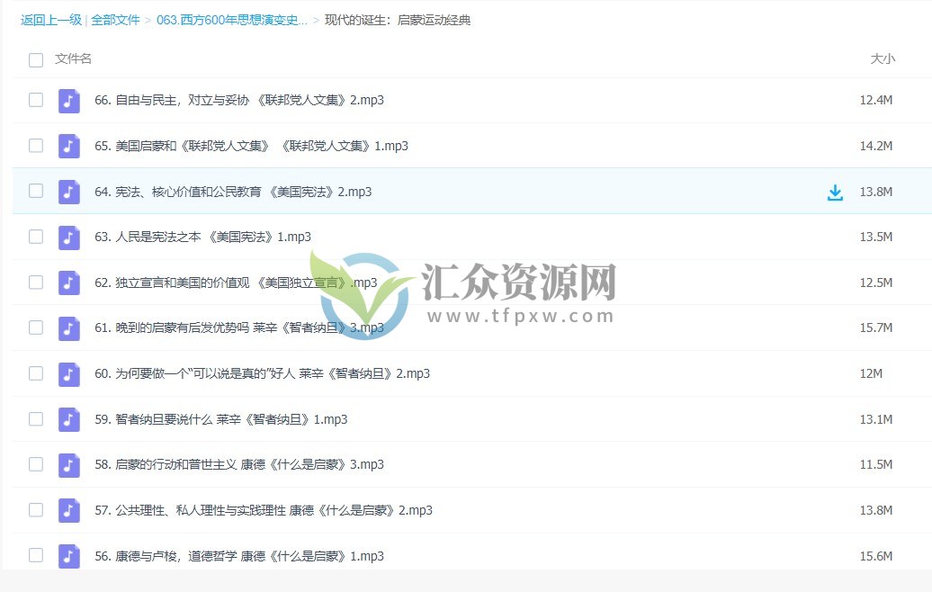 《西方600年思想演变史》音频课插图1