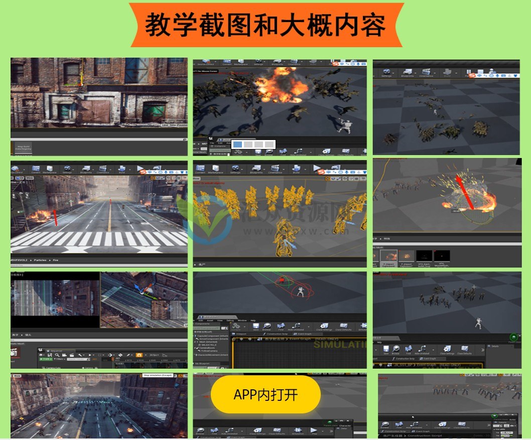 【雪花更美】UE4群集射击游戏买量中文视频教程插图